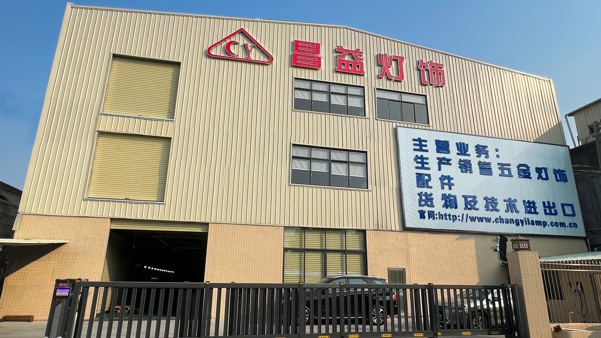 中山市LEWIN乐玩灯饰制造有限公司